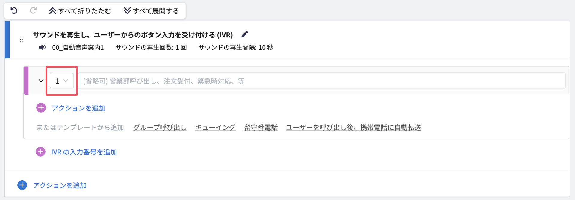 IVR_2025_input number.png