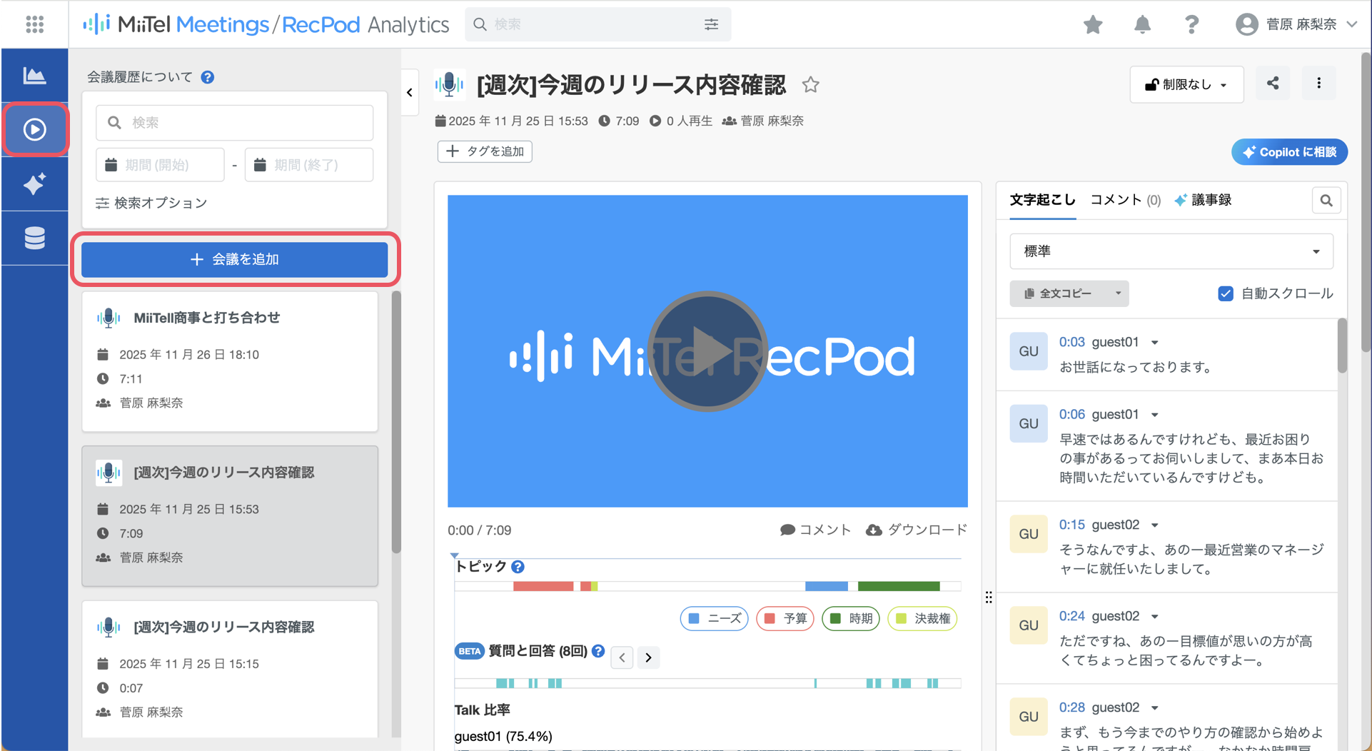 Dec17.2025_会議を追加.png