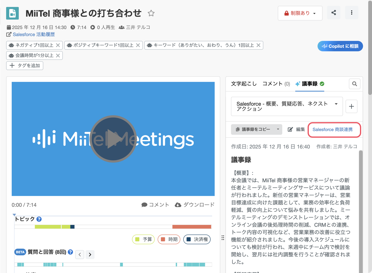 Dec17.2025_sfdc商談連携button.png
