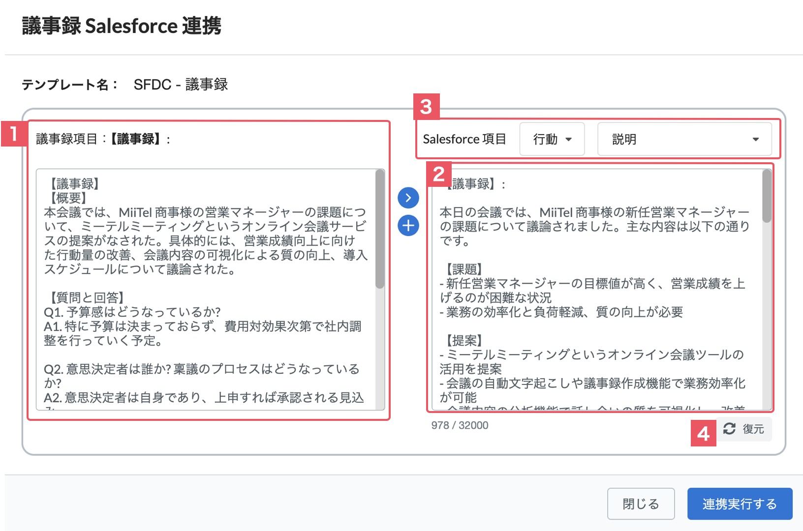 Dec17.2025_モーダル_sfdc商談連携.png