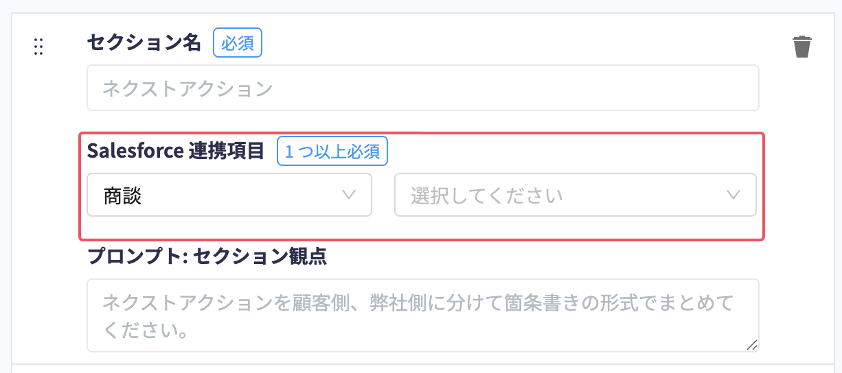 Dec17.2025_temp_議事録sfdc.png