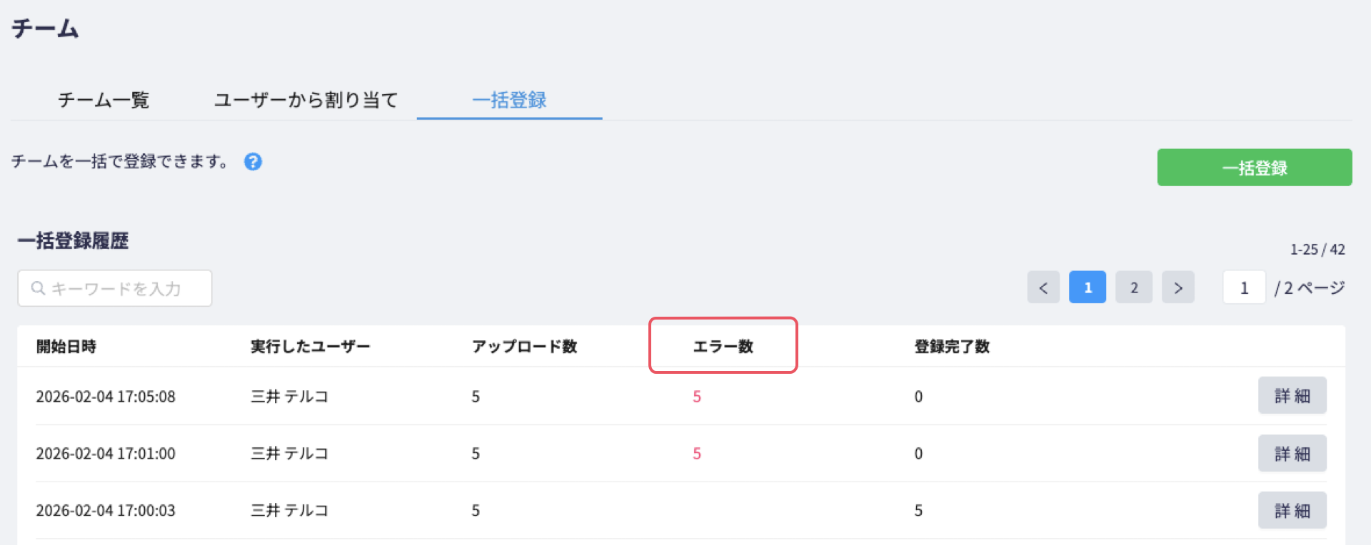 jp_error_team_csv.png