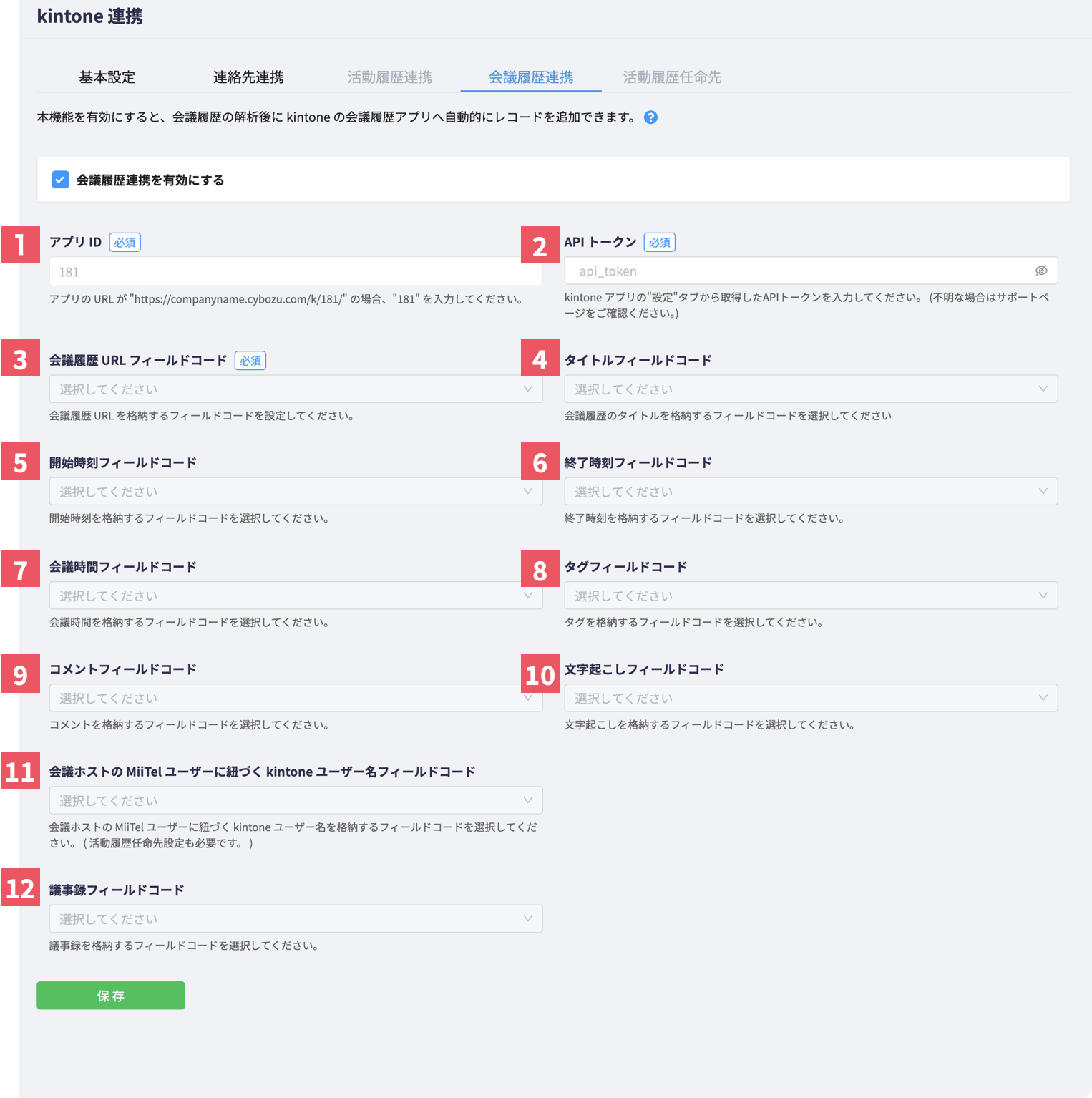 jp_kintone_meeting integration_Feb18.2026.png