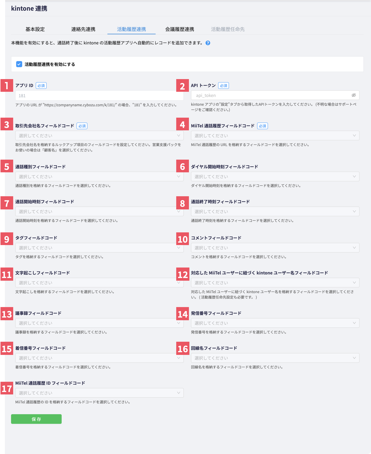 jp_kintone_activity_integration_Feb18.2026.png