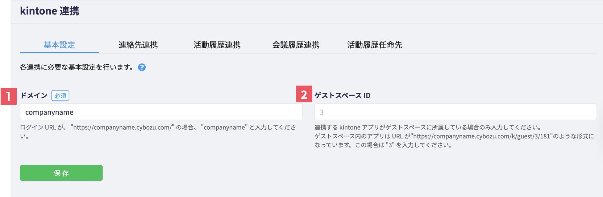 jp_kintone_basic settings.png