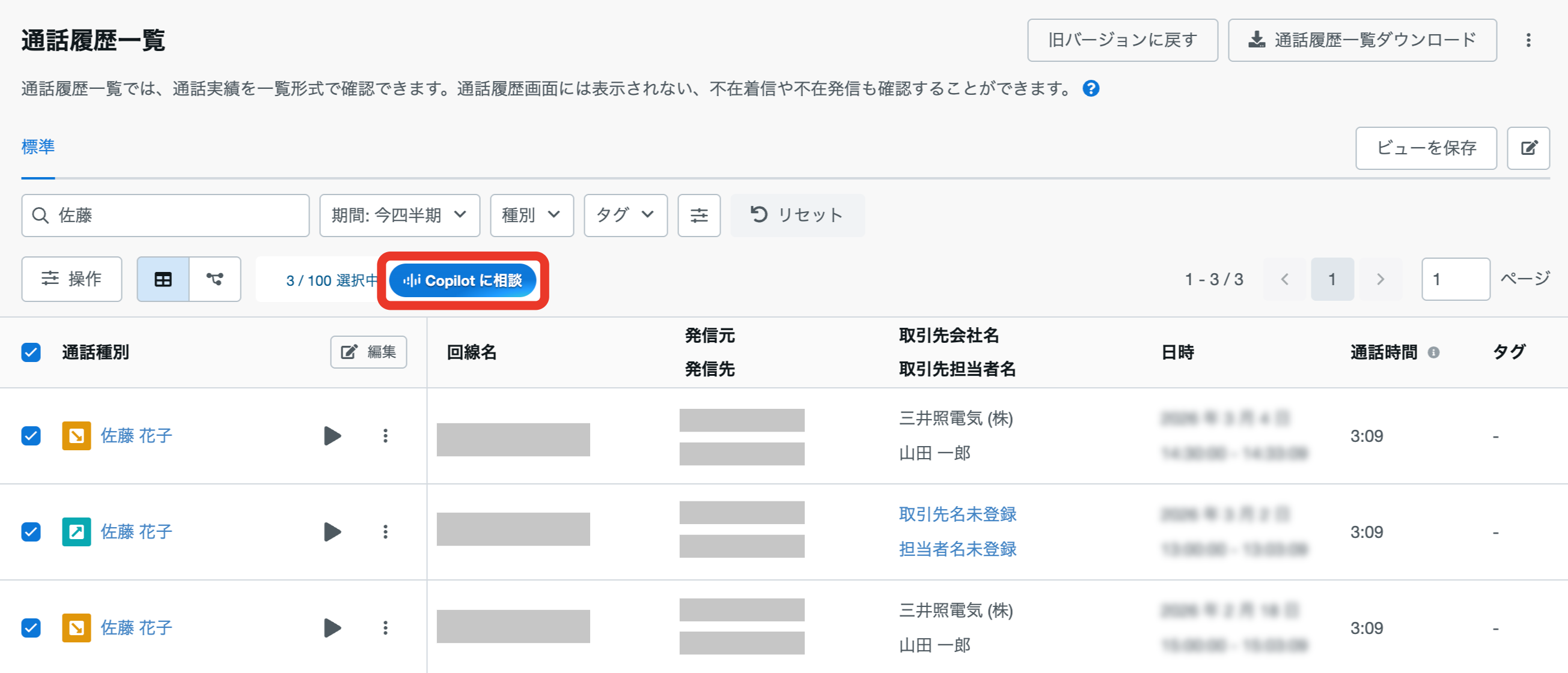 copilotlist01_ja_Mar2026.png