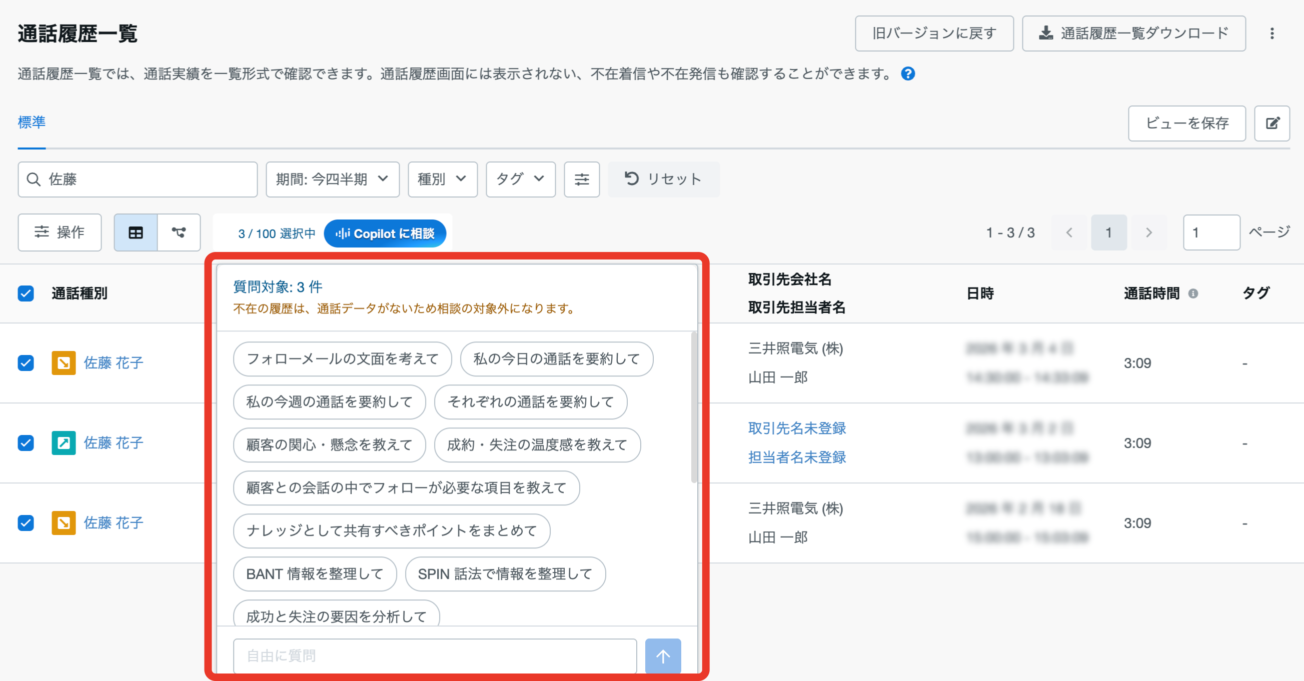 copilotlist02_ja_Mar2026.png