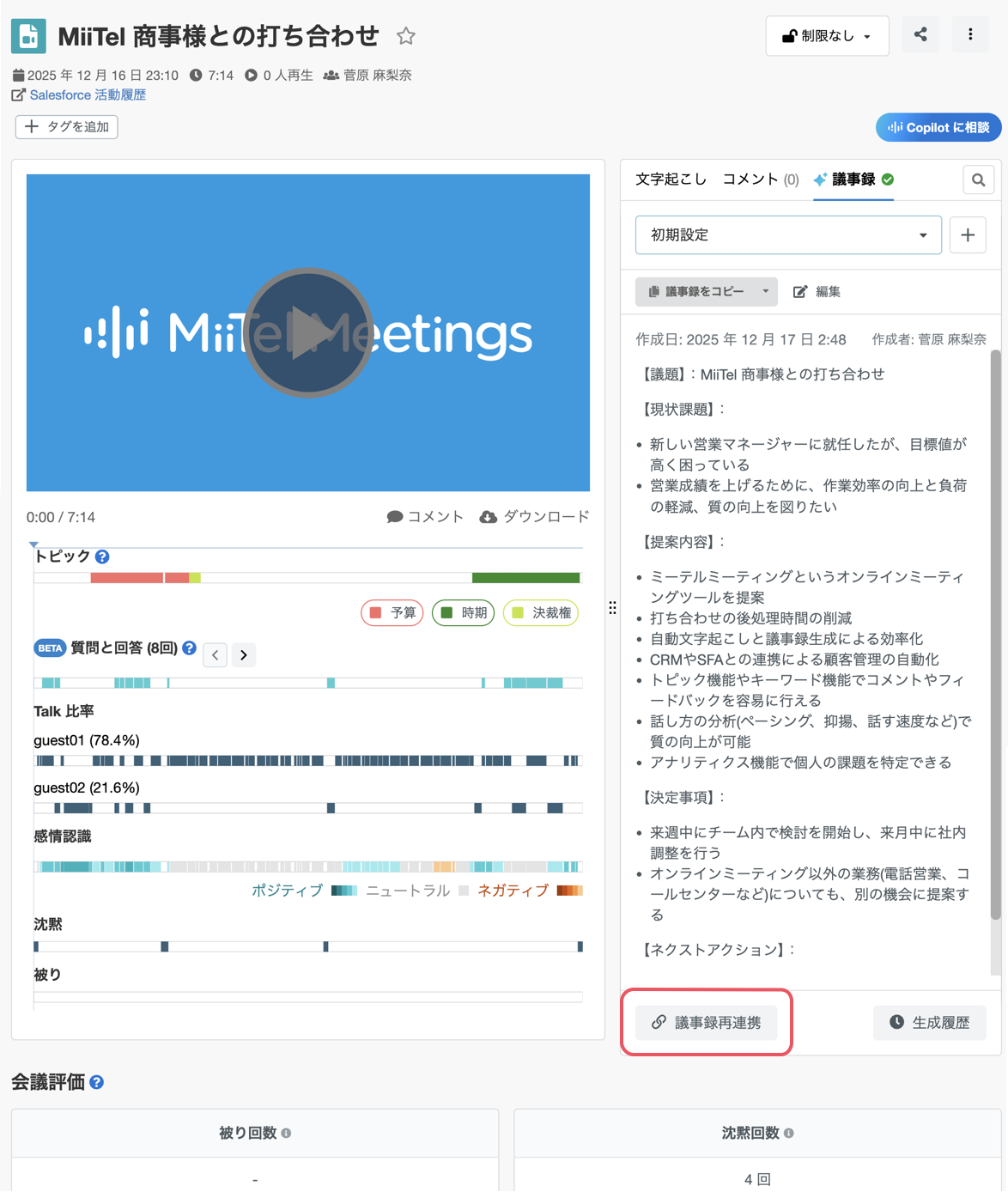 jp_議事録再連携_20260406.png