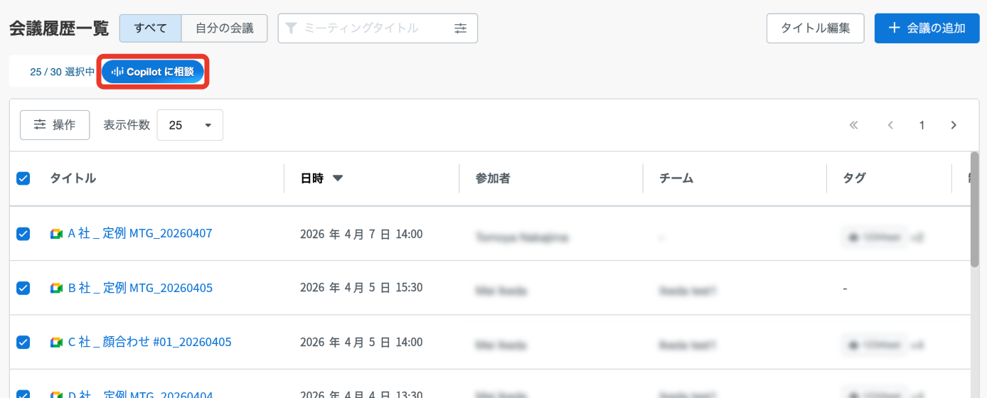 meetinglist08_ja_Apr2026.png