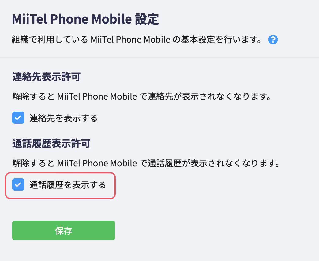 JP_mobile_admin_callhistory_ON.png