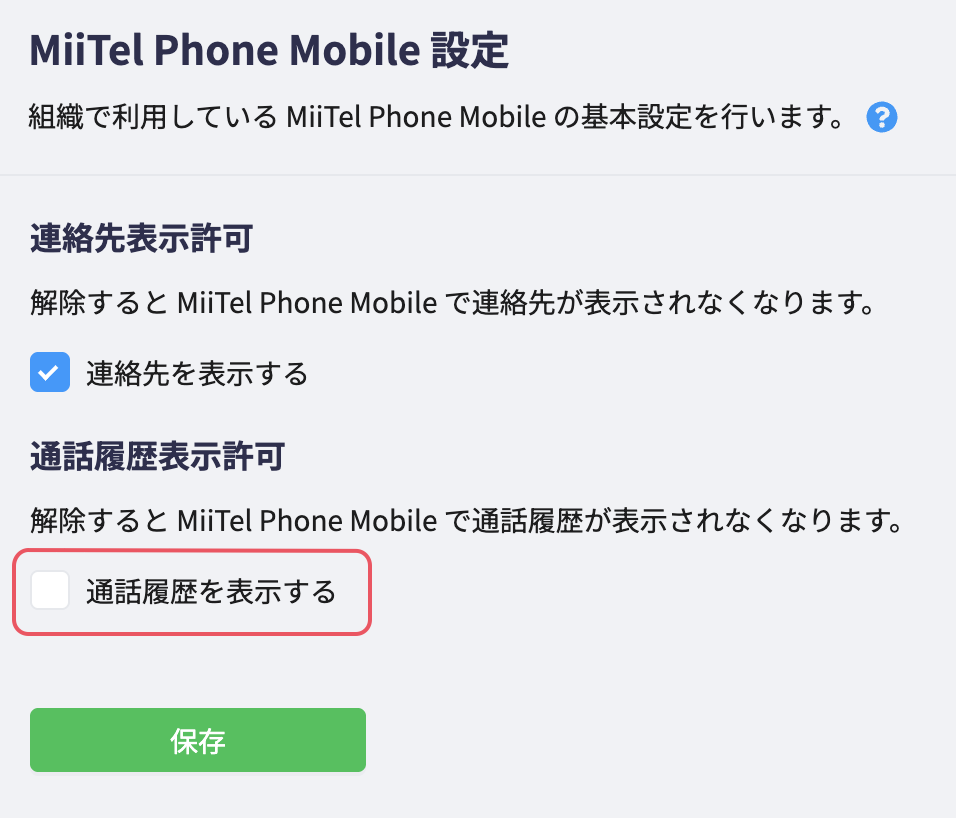 JP_mobile_admin_callhistory_OFF.png