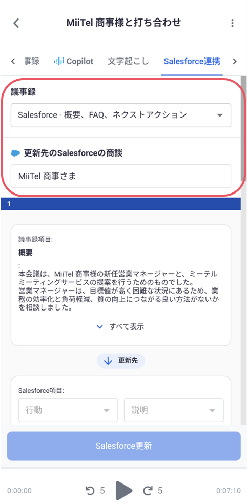 jp_recpod_sfdc_minutes.png