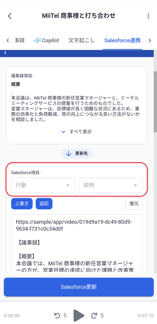 jp_recpod_sfdc_item.png