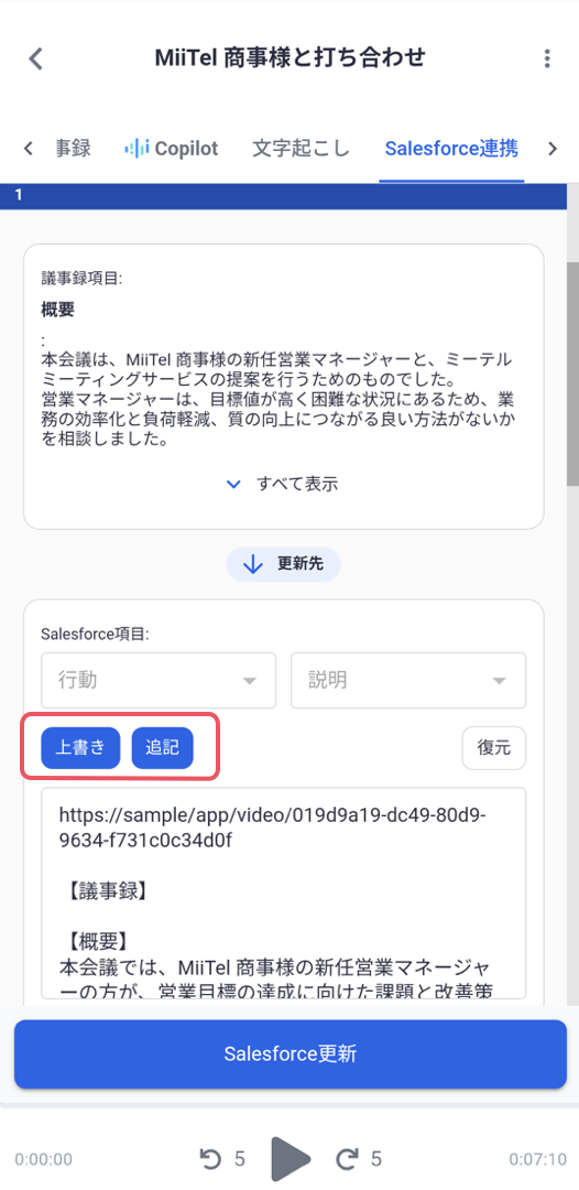 jp_recpod_sfdc_overwrite_append.png