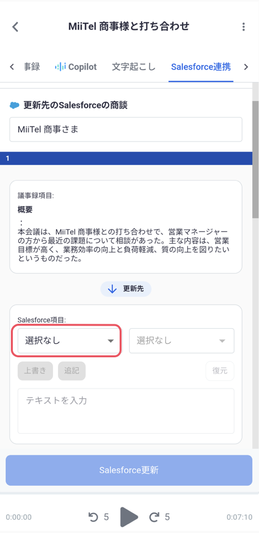 jp_recpod_sfdc_選択なし.png