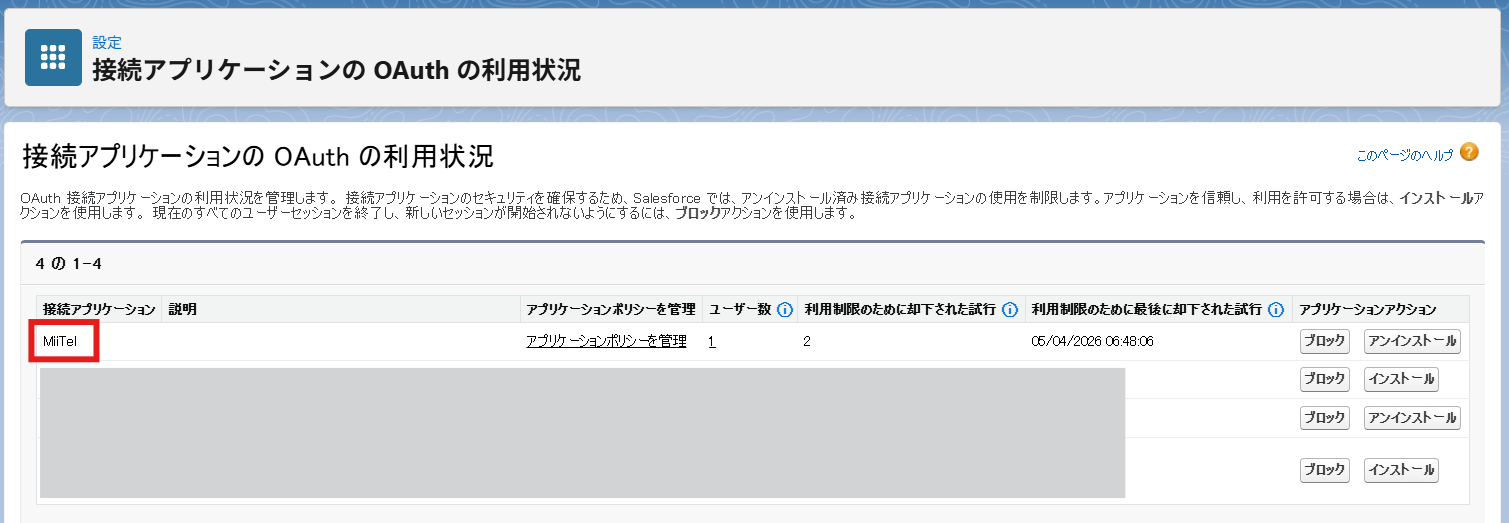接続アプリケーション3.png