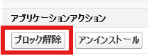接続アプリケーションブロック.png