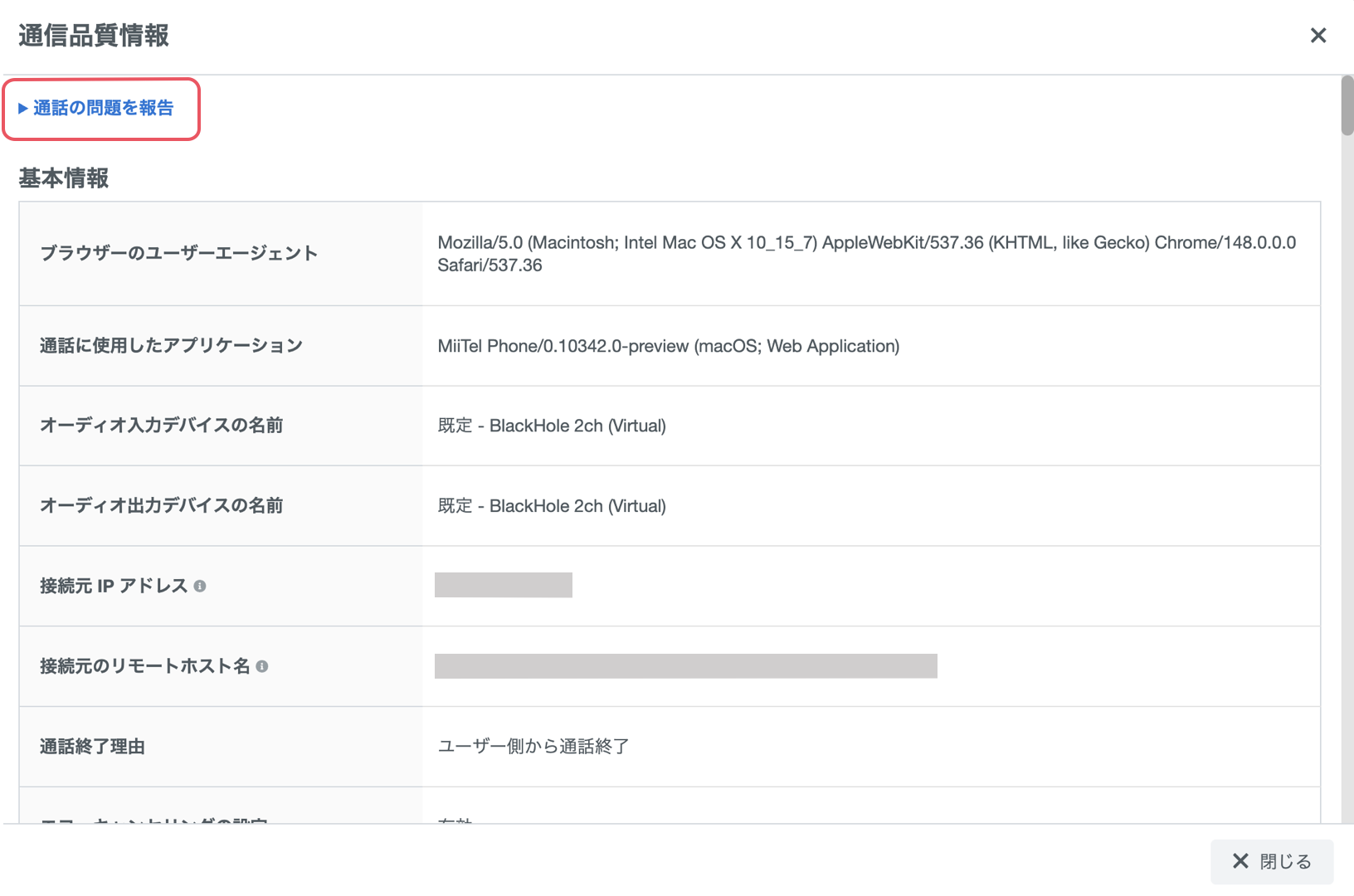 jp_audio_quality_inquiry.png