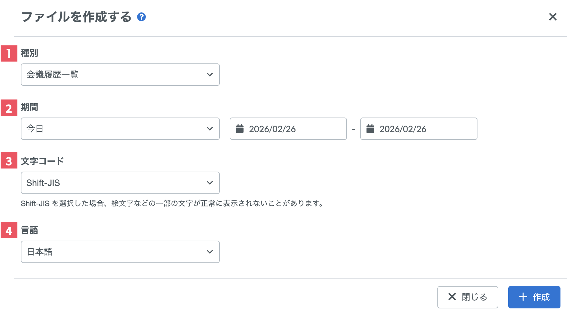 storage_meeting_settings.png