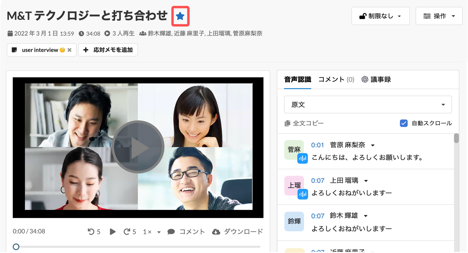 会議履歴スター外す.png