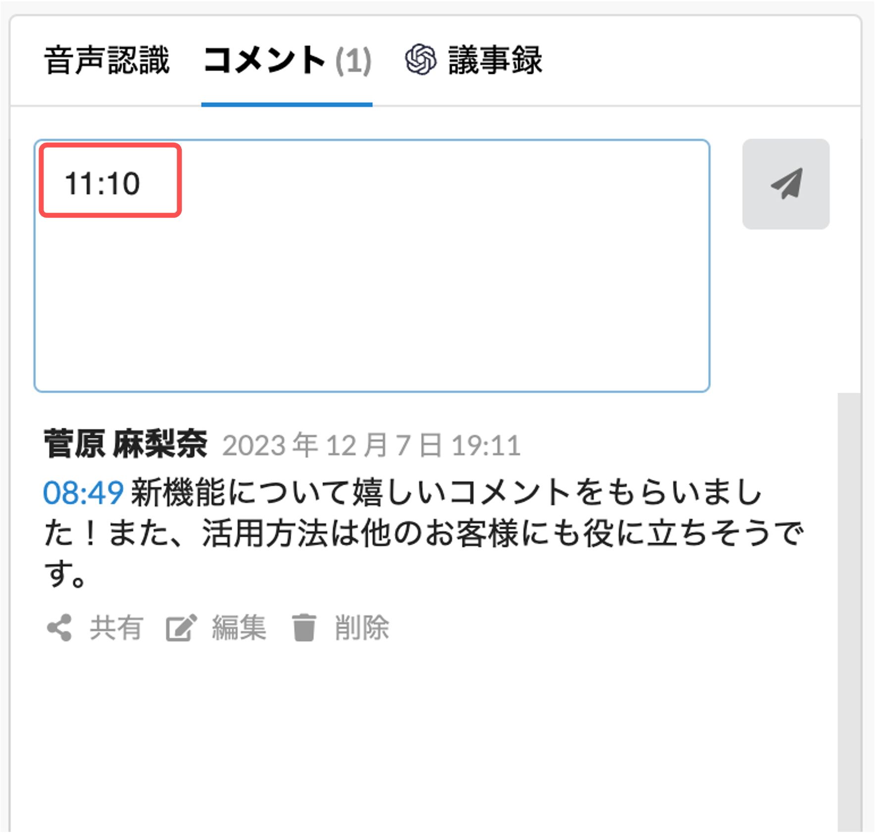 meeting_comment_time.png