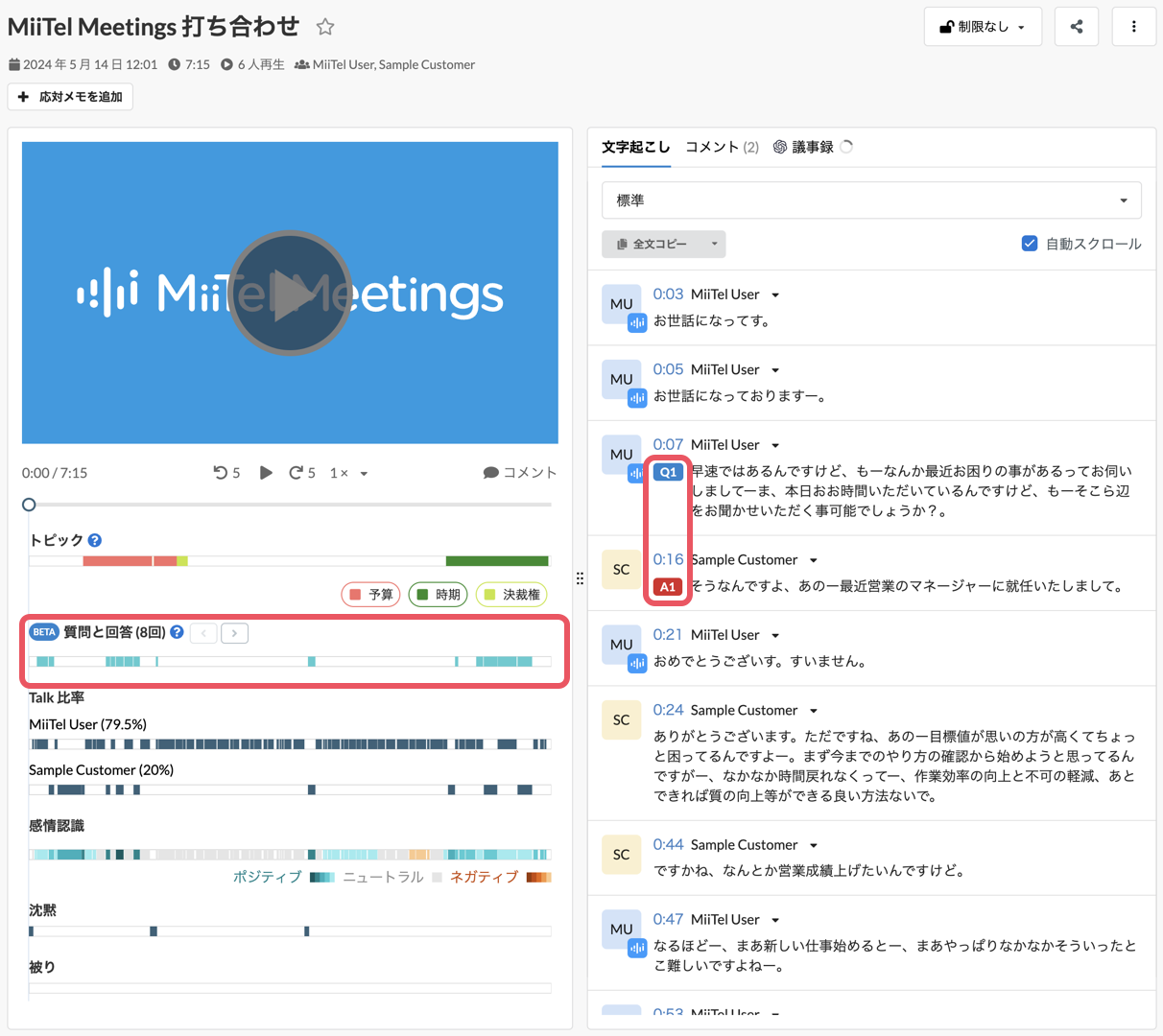 質問と回答機能_20240730.png