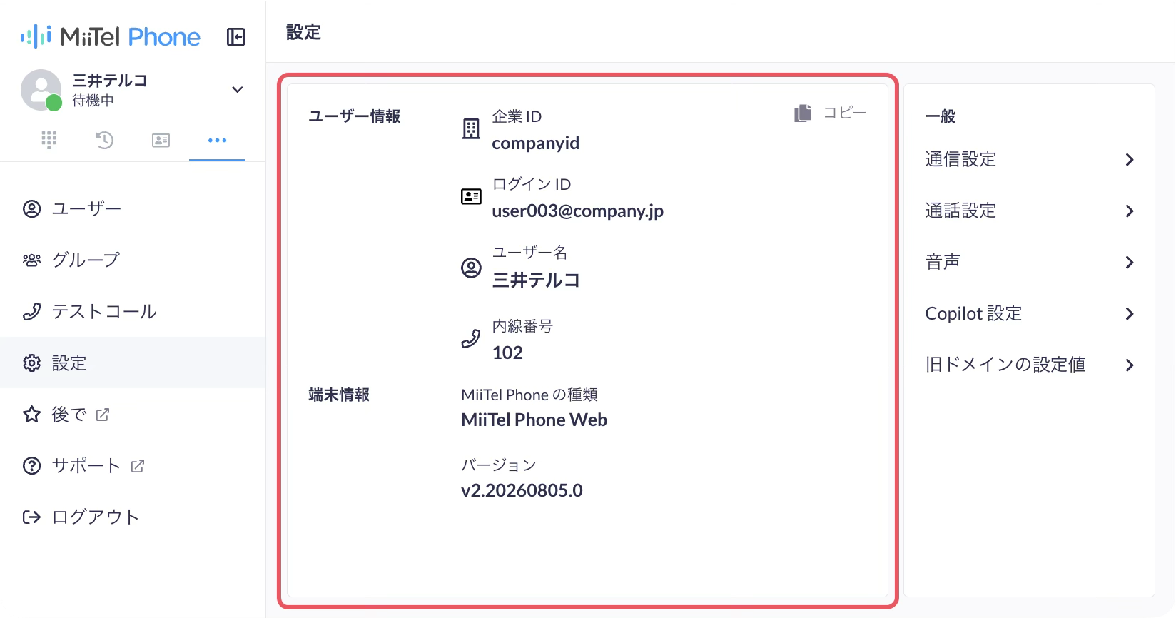jp_phone_settings_info.png