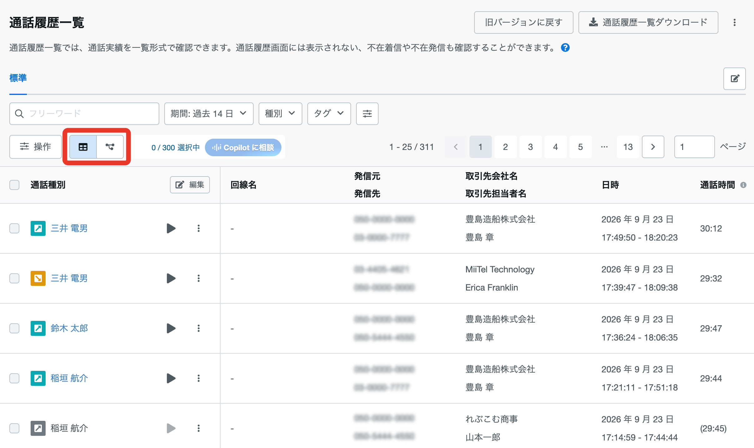 callhistorylist01_ja_Sep2026.png