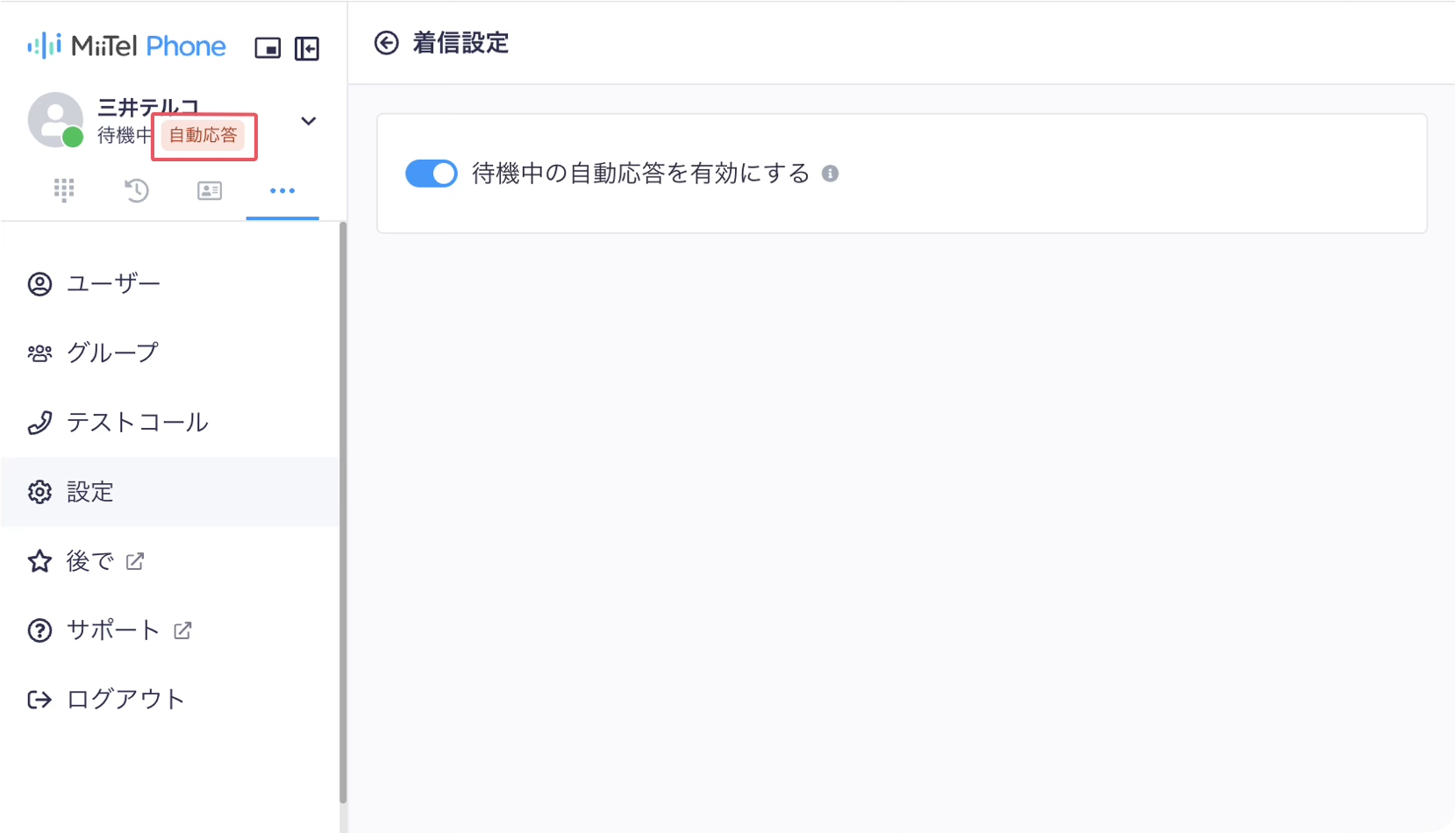 jp_autoanswer.png
